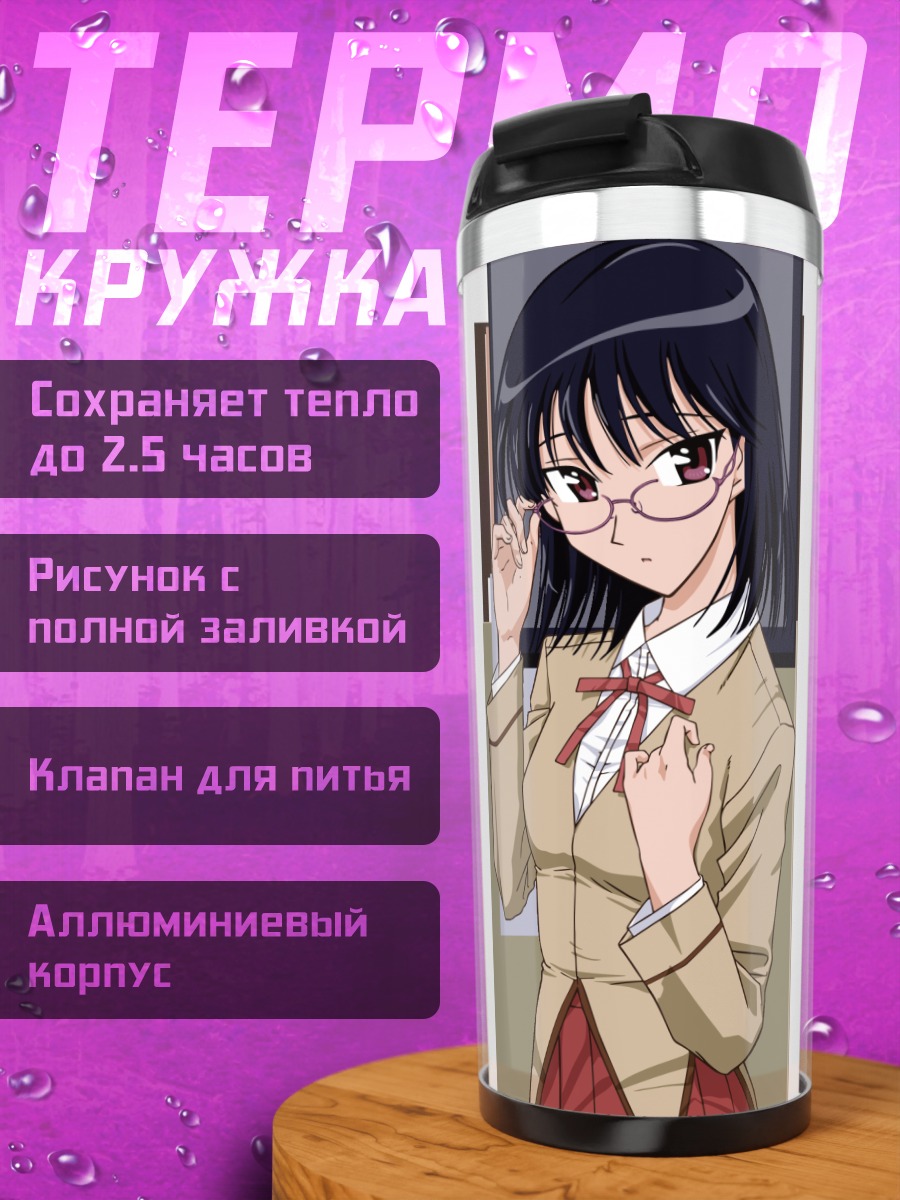 Термокружка Якумо Цукамото в очках