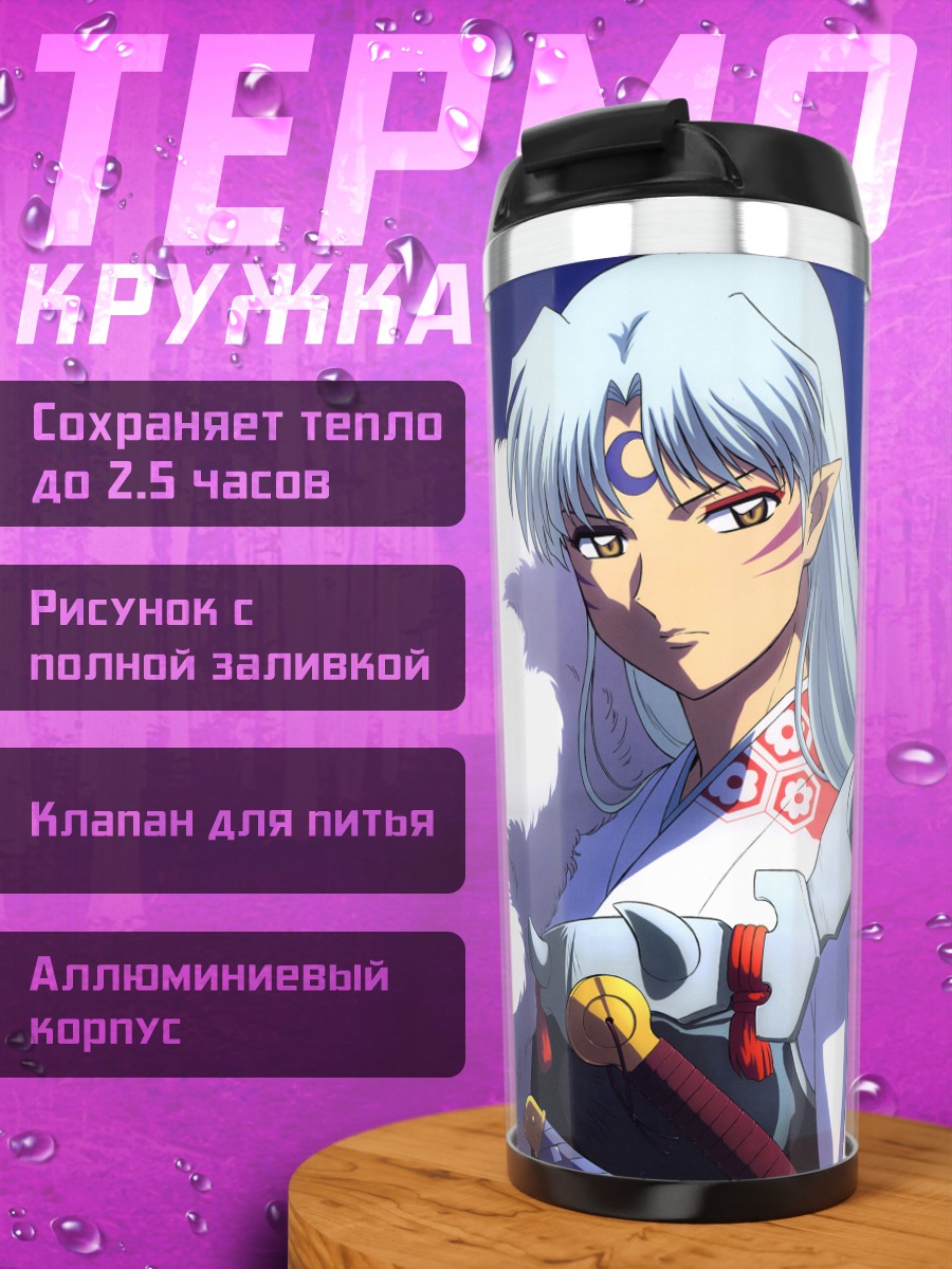 Термокружка Сессшомару под луной
