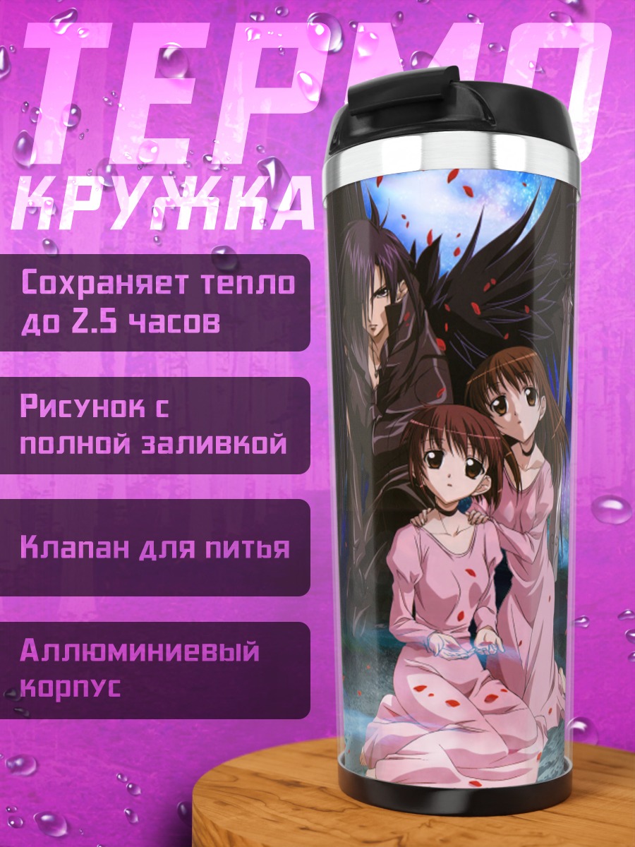 Термокружка Рику Харада и Риса