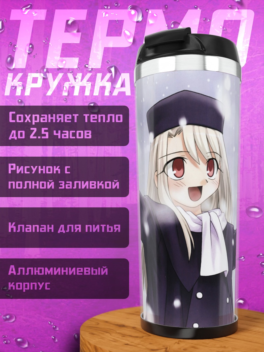 Термокружка Илиясфиль фон Эйнсберн в снегу