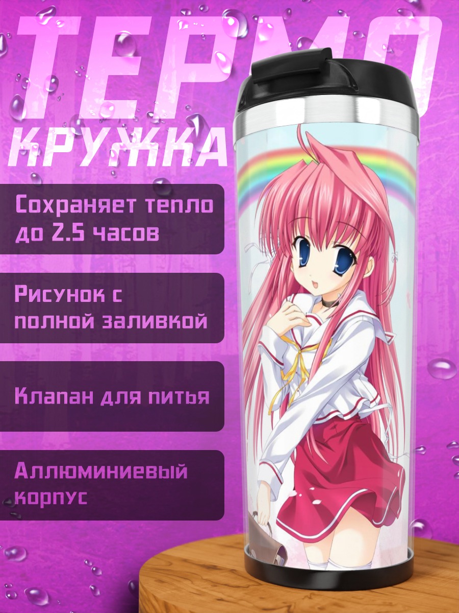 Термокружка Рико Фукаминэ с радугой