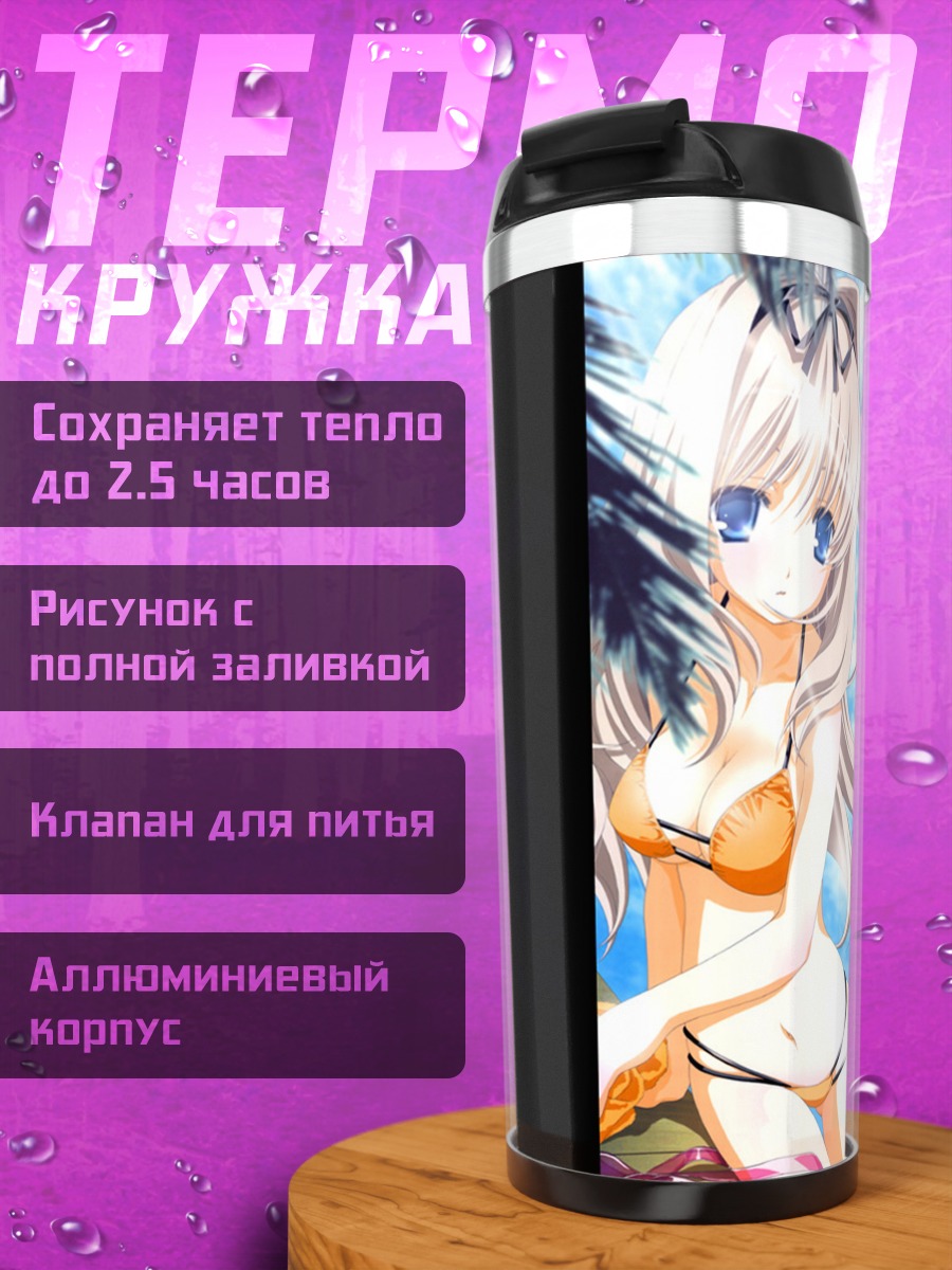Термокружка Комачи Онодзука на пляже