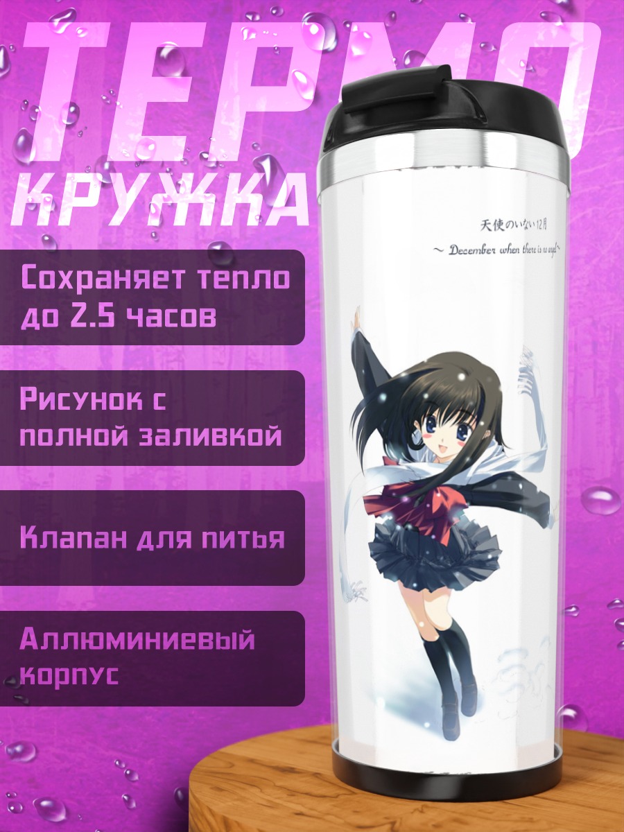 Термокружка Декабрь без ангела
