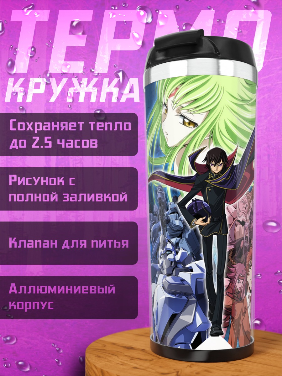 Термокружка Код Гиас Сузаку