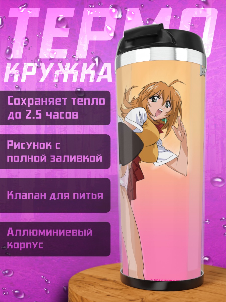 Термокружка Сонсаку Хакуфу в прыжке