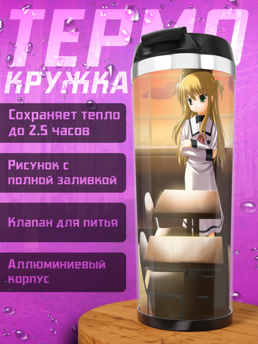 Термокружка Алиса Баннингс в кафе