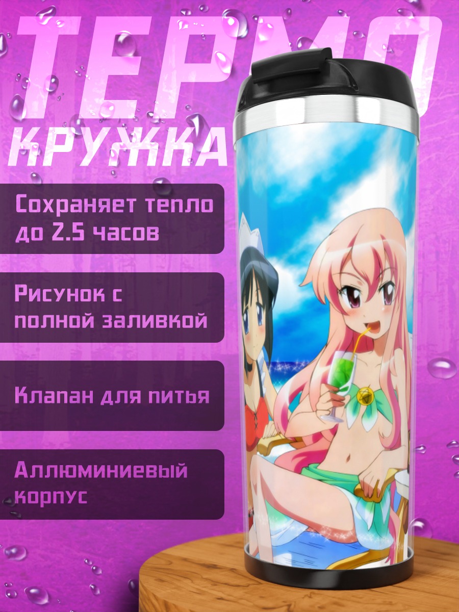 Термокружка Луиза и Сиеста на пляже