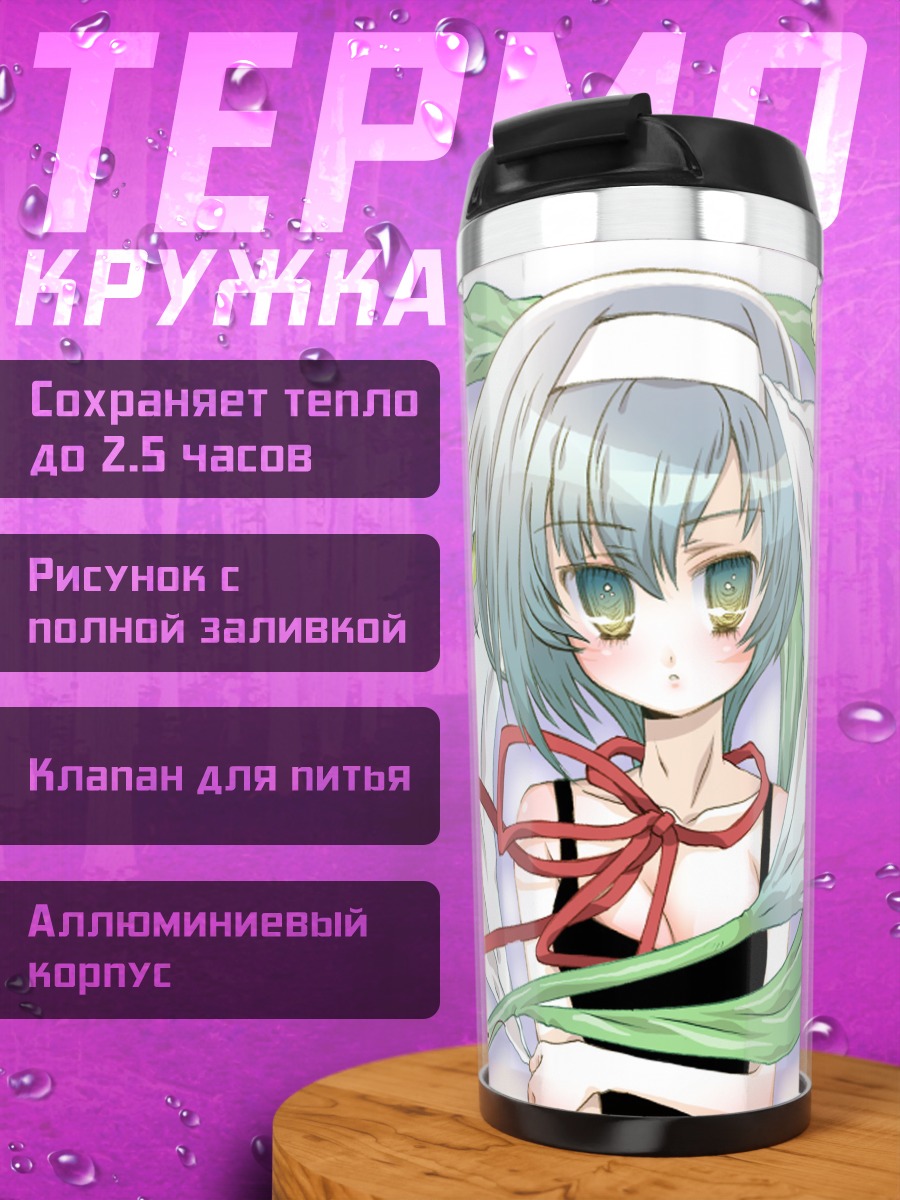 Термокружка Кей Синдо в цветах