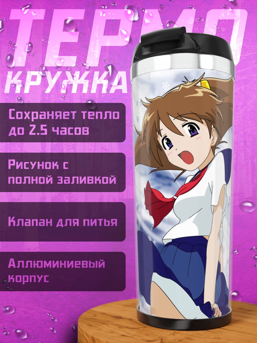 Термокружка Наруэ Нанасэ в снегу