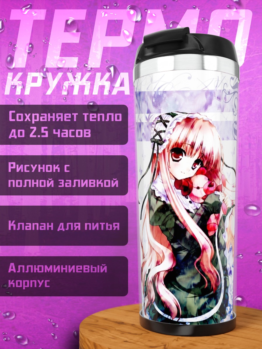 Термокружка Лолита с мишкой