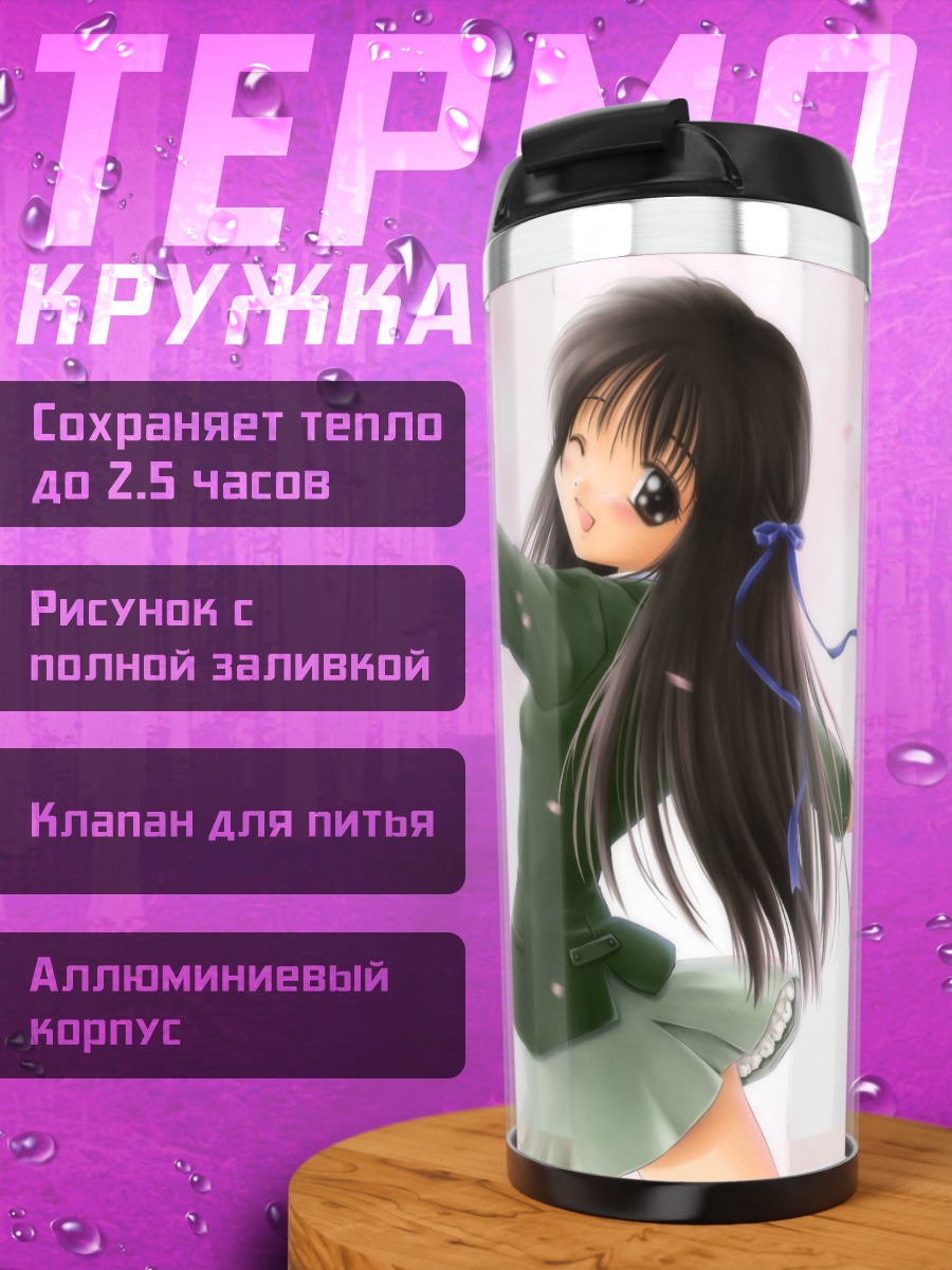 Термокружка Весенняя школьница в сакуре
