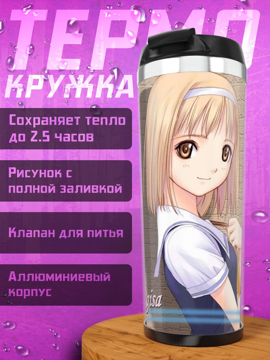 Термокружка Нагиса Такаваши в школе