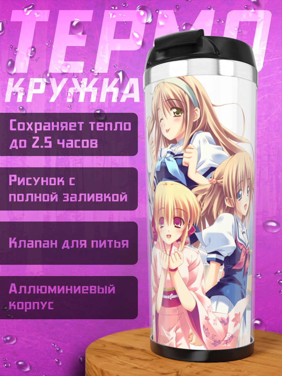 Термокружка Чихая и подруги