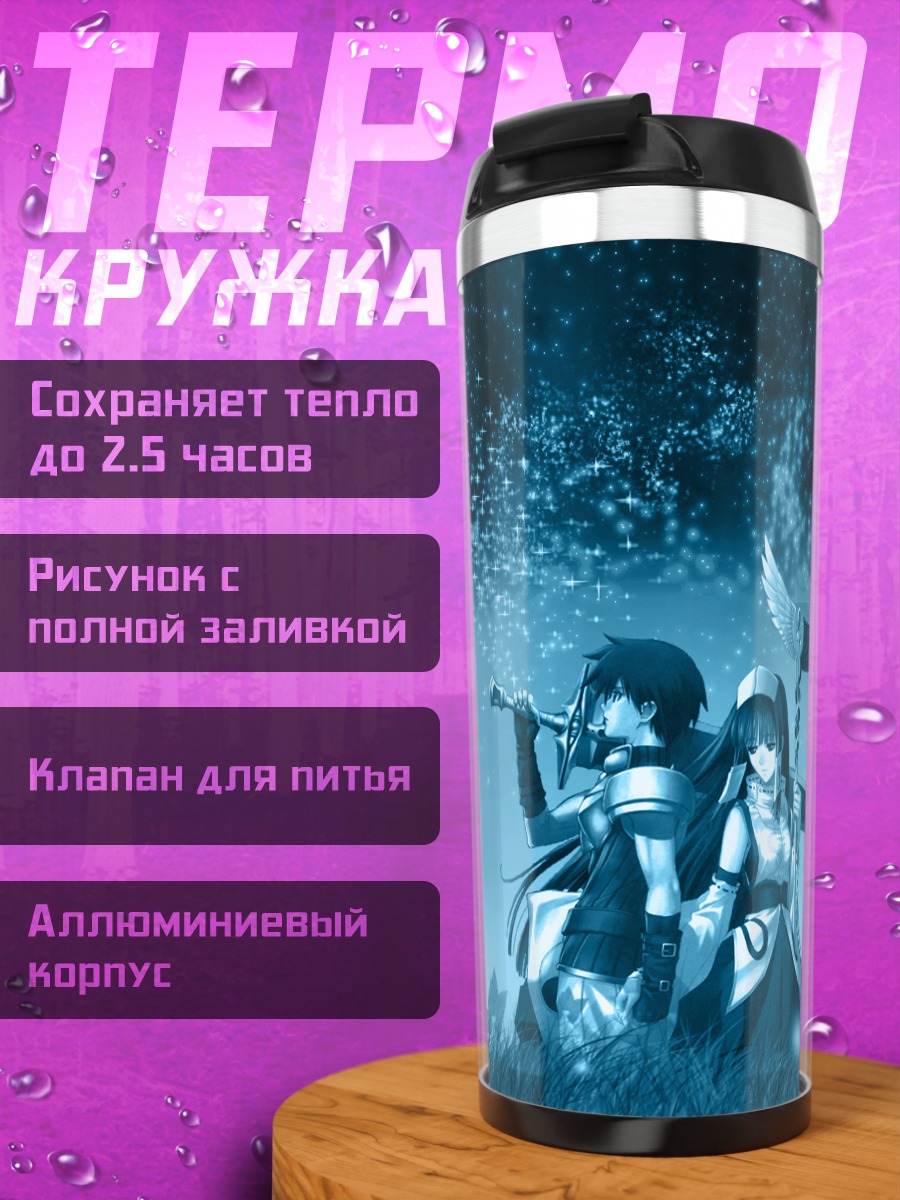 Термокружка Сияющие слезы