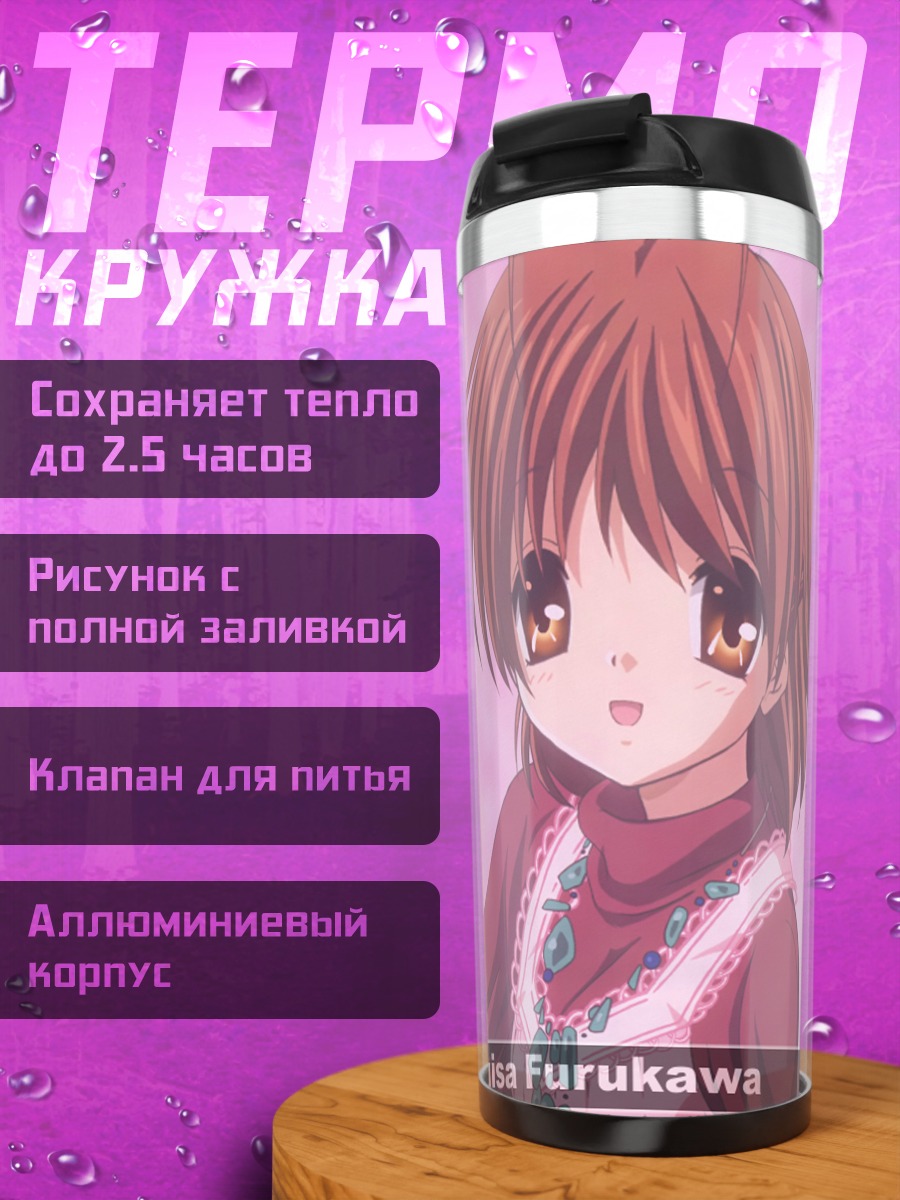 Термокружка Нагиса Фурукава в розовом