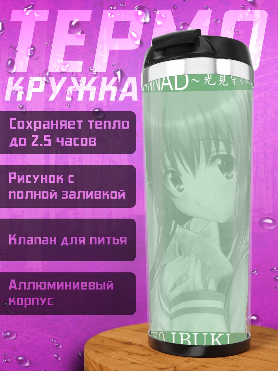 Термокружка Фуко Ибуки в школе