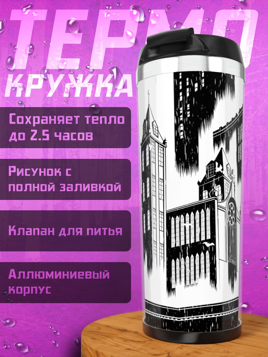 Термокружка Путешествие Кино город