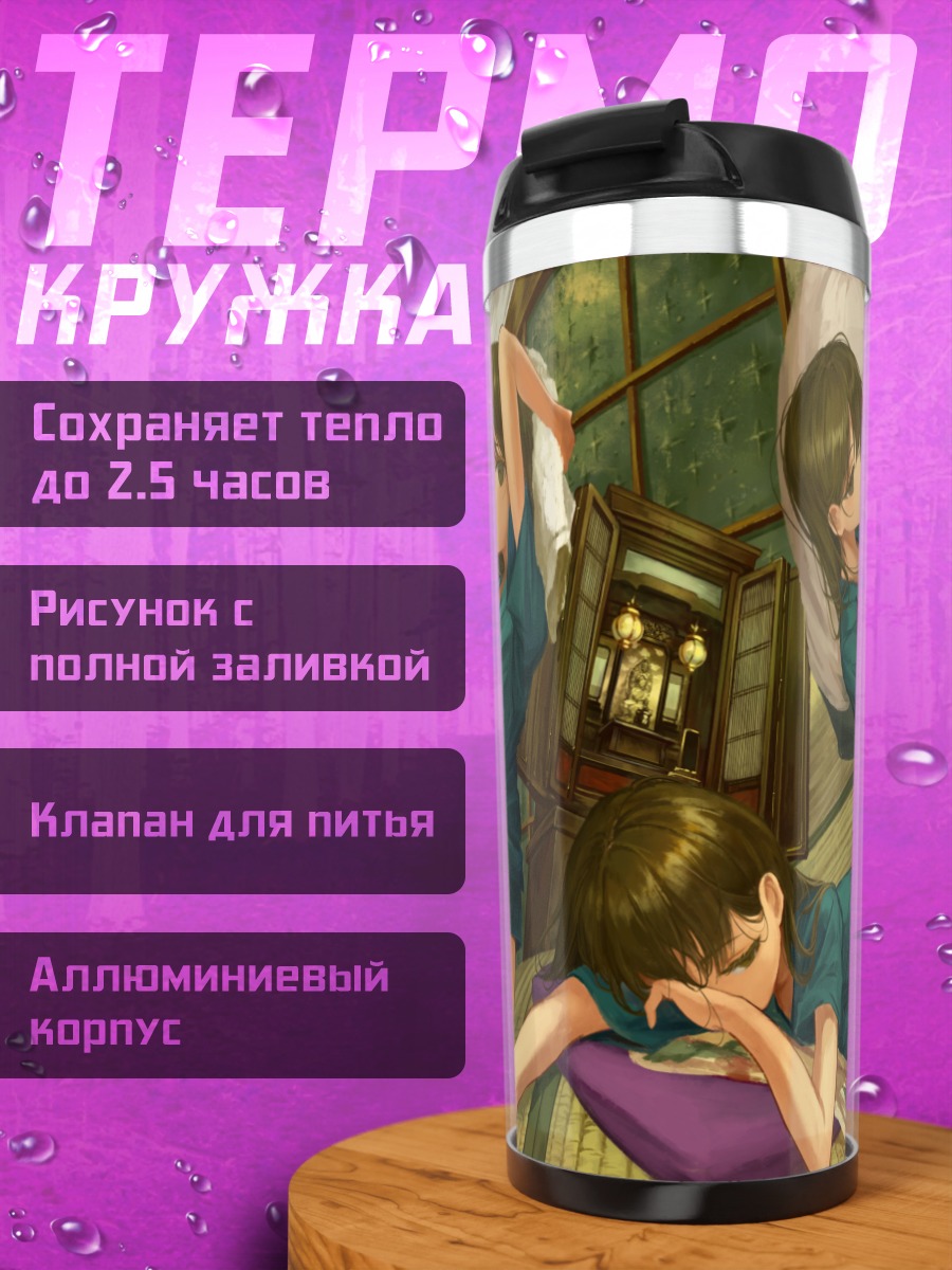 Термокружка Девушки в пижамах