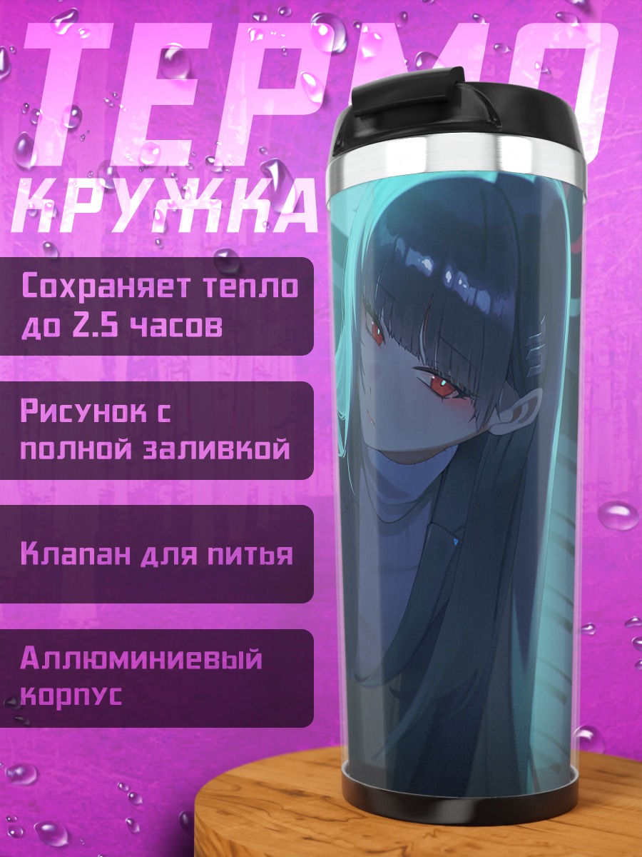 Термокружка Рио Цукацуки в тени