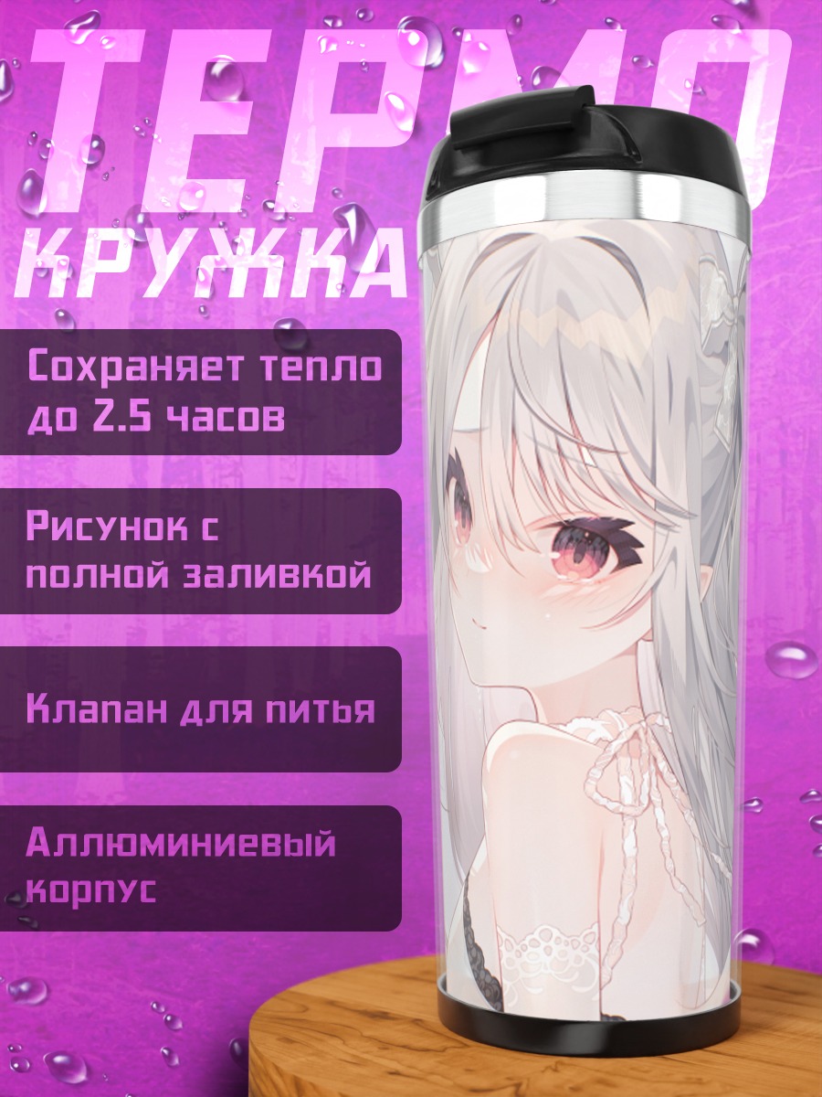 Термокружка Девушка с бабочкой