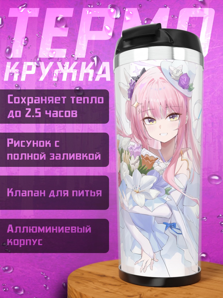 Термокружка Мика Мисоно с цветами