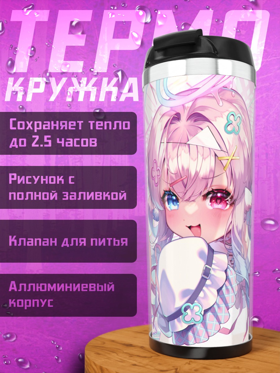 Термокружка Вера Втубер в облаках