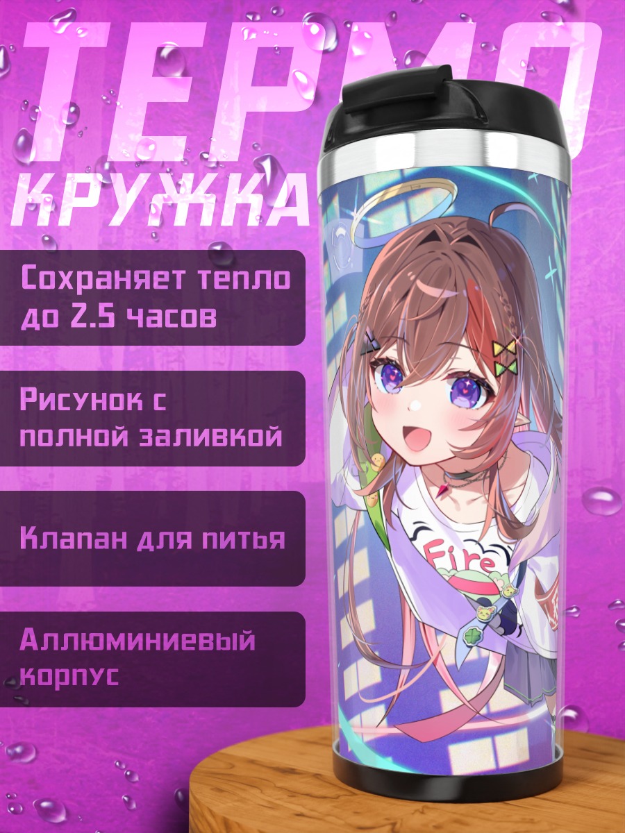 Термокружка Девушка в городе