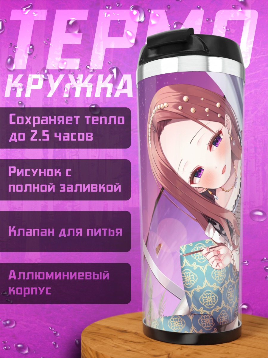 Термокружка Девушка на диване