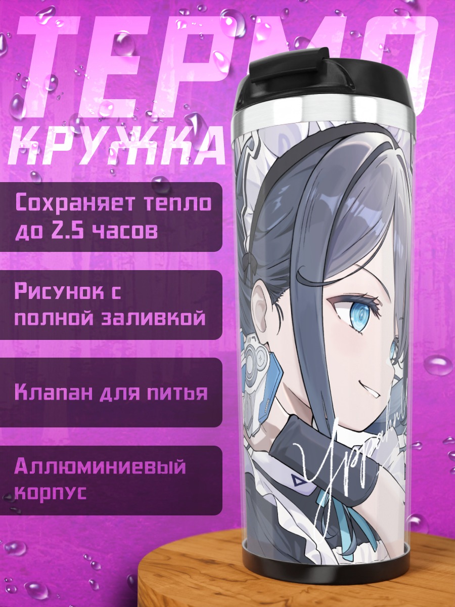 Термокружка Арису Тендо с оружием