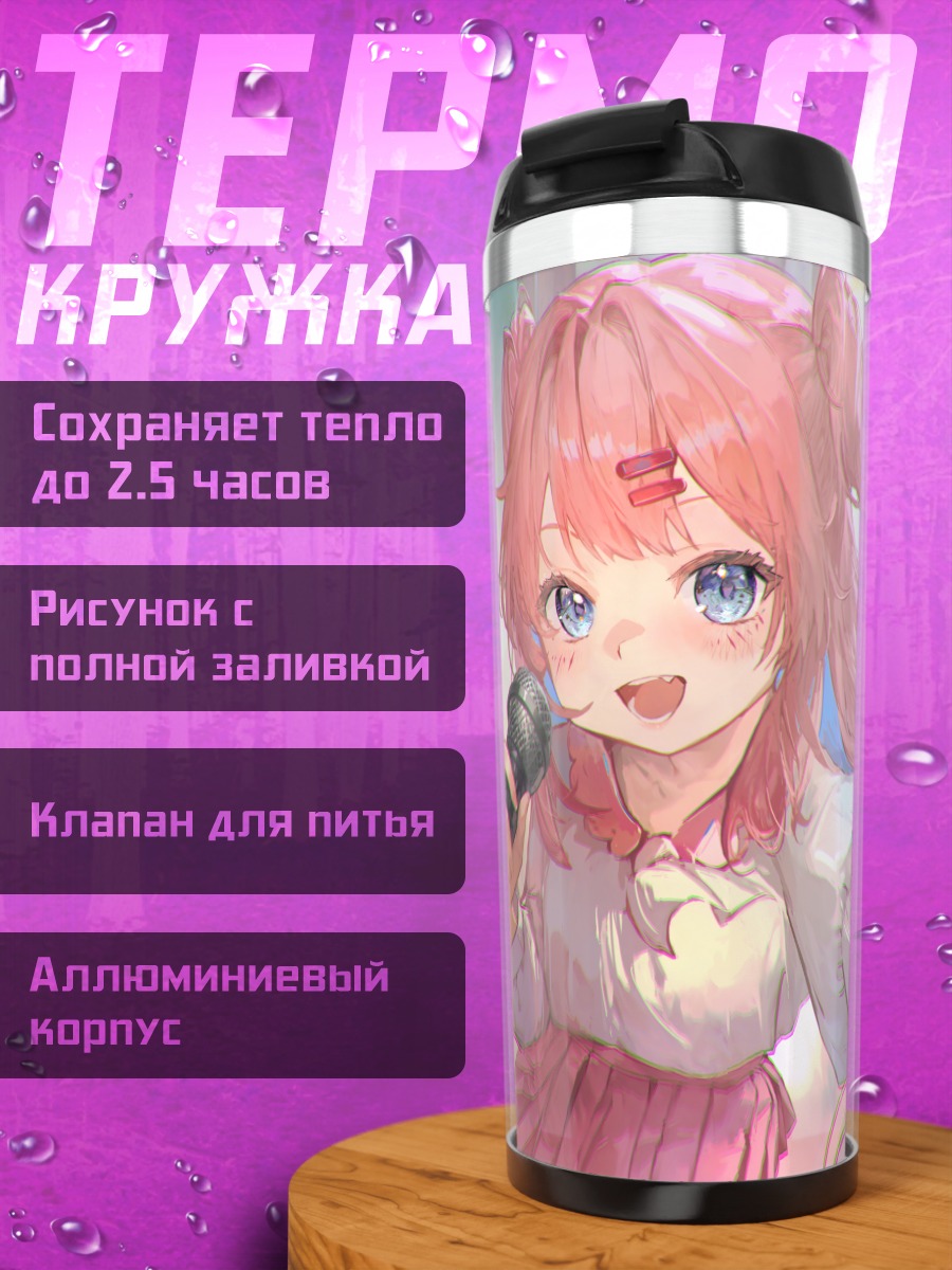 Термокружка Девушка с микрофоном