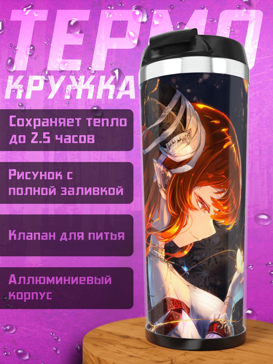Термокружка Рыжая с рогами