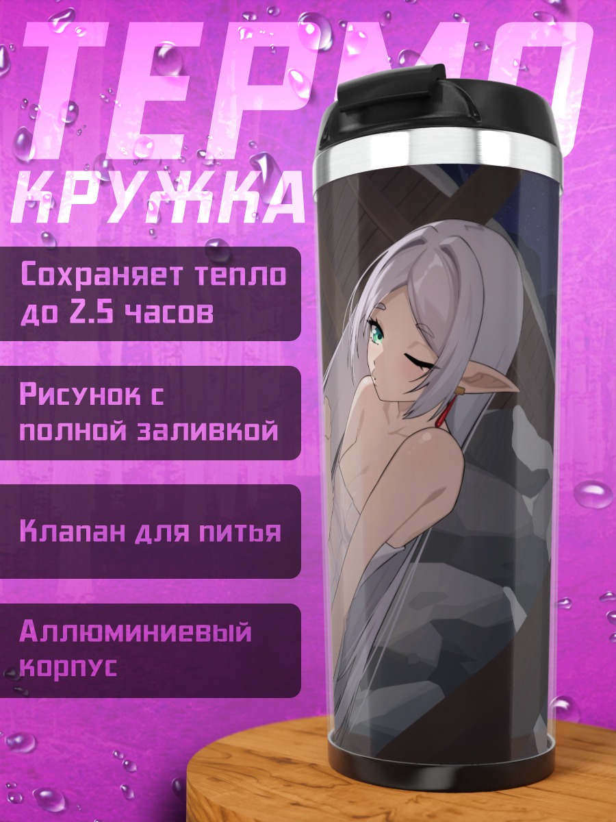 Термокружка Фрирен в горячих источниках
