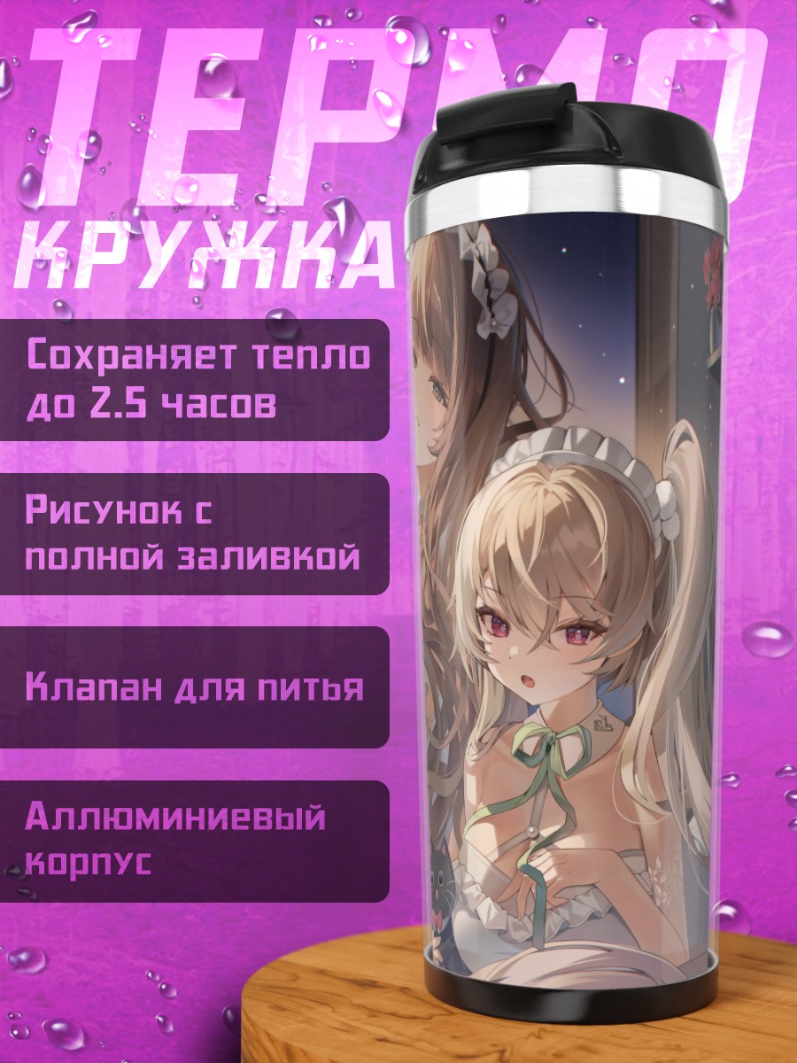 Термокружка Девушки Daiblos Core