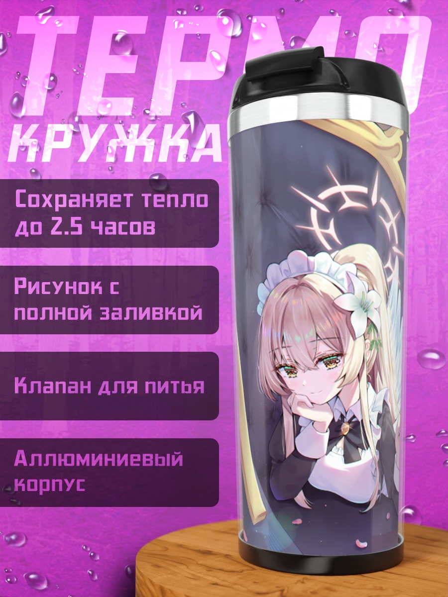 Термокружка Нагиса Кирифуджи с чаем
