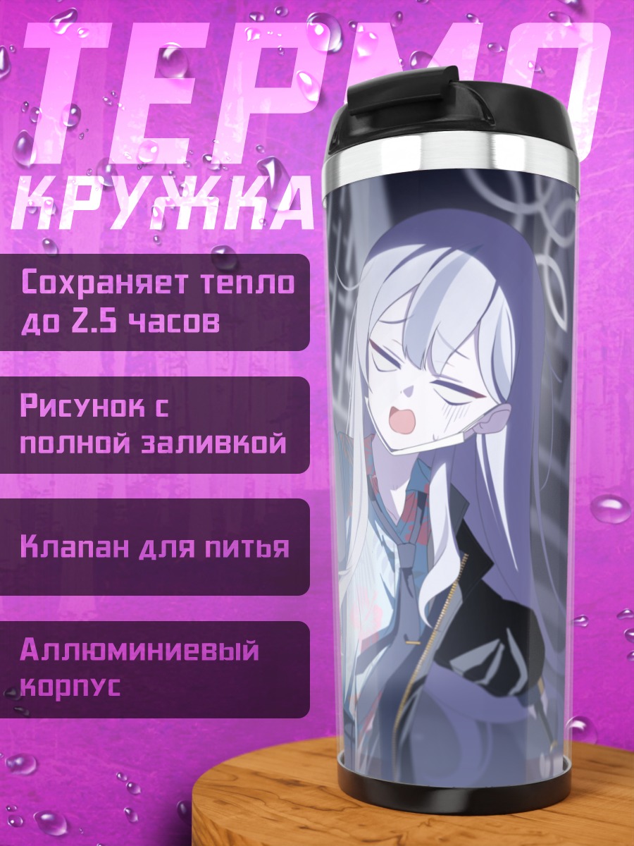 Термокружка Конока Шима в городе