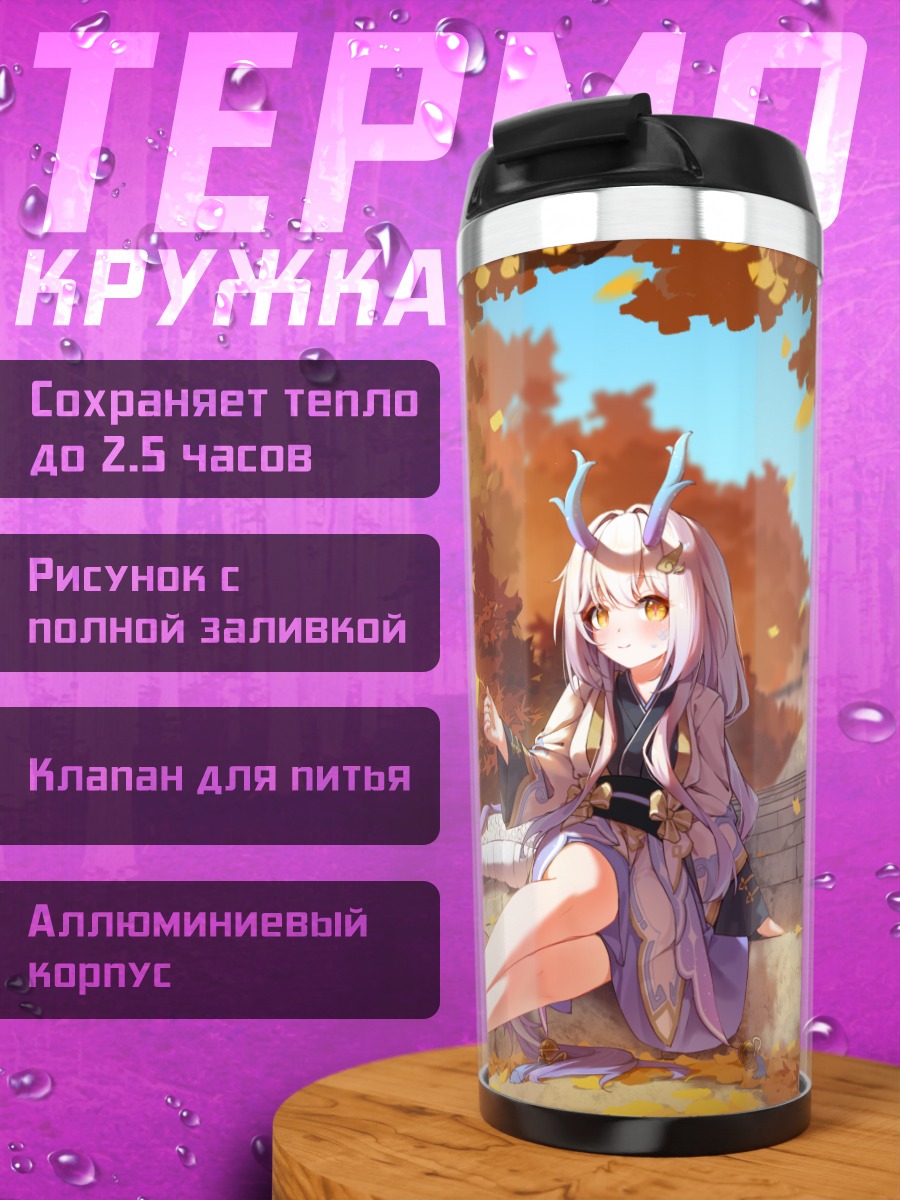 Термокружка Девушка с рогами в осень