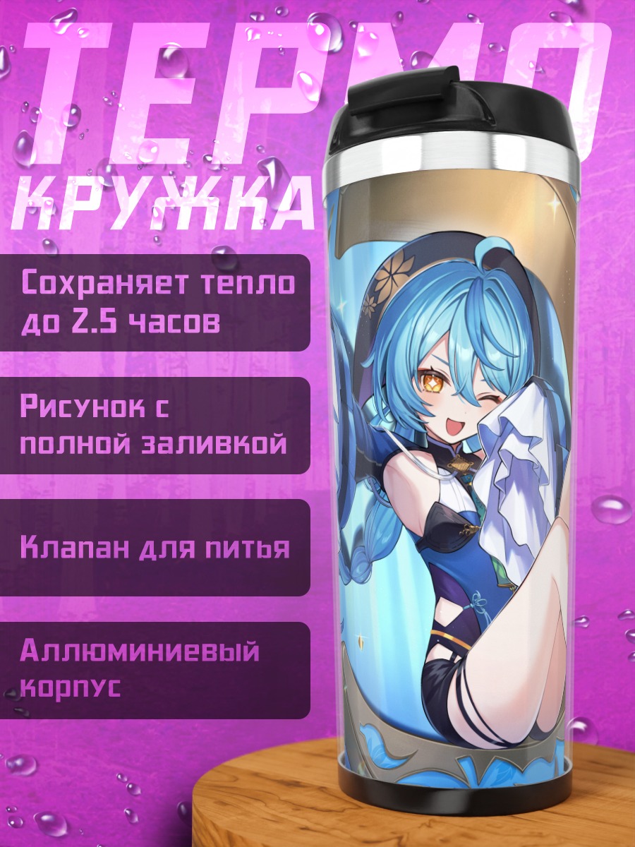 Термокружка Нана Таманои в облаках