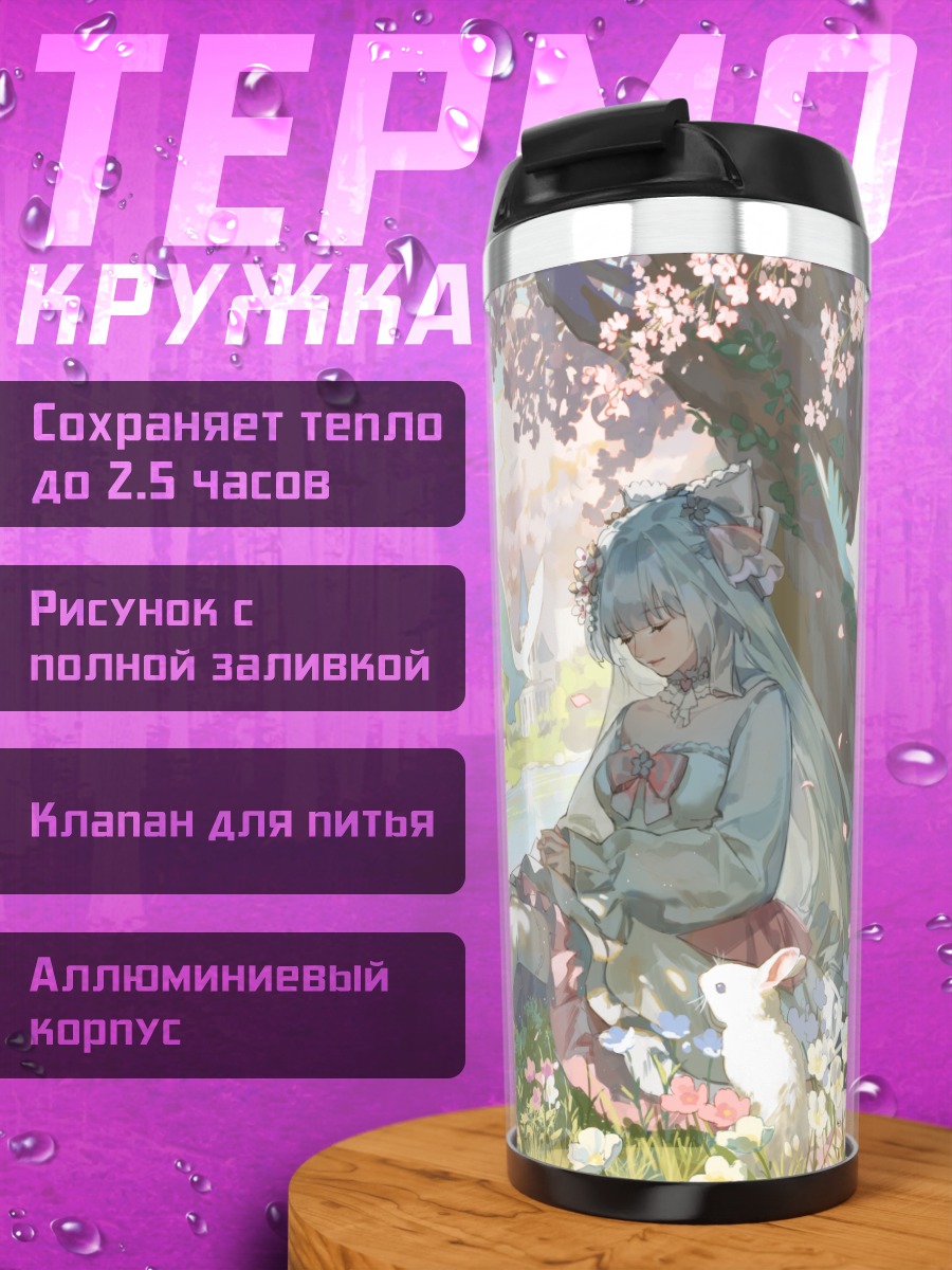 Термокружка Девушка в саду