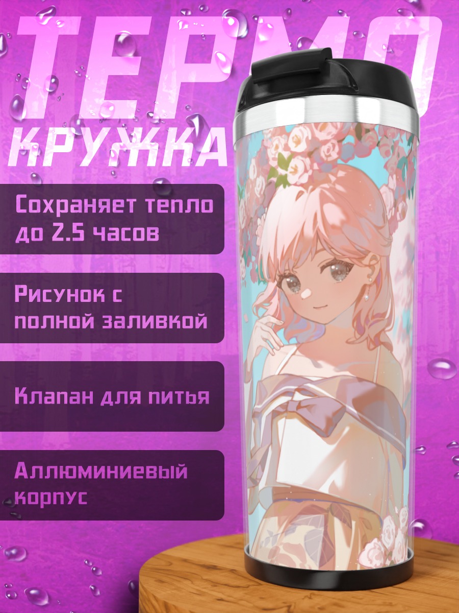 Термокружка Девушка в сакуре
