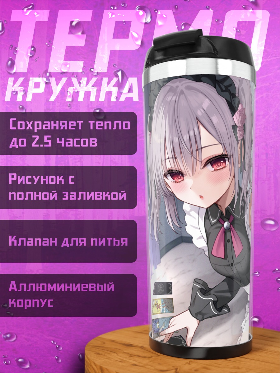 Термокружка Горничная с колокольчиком