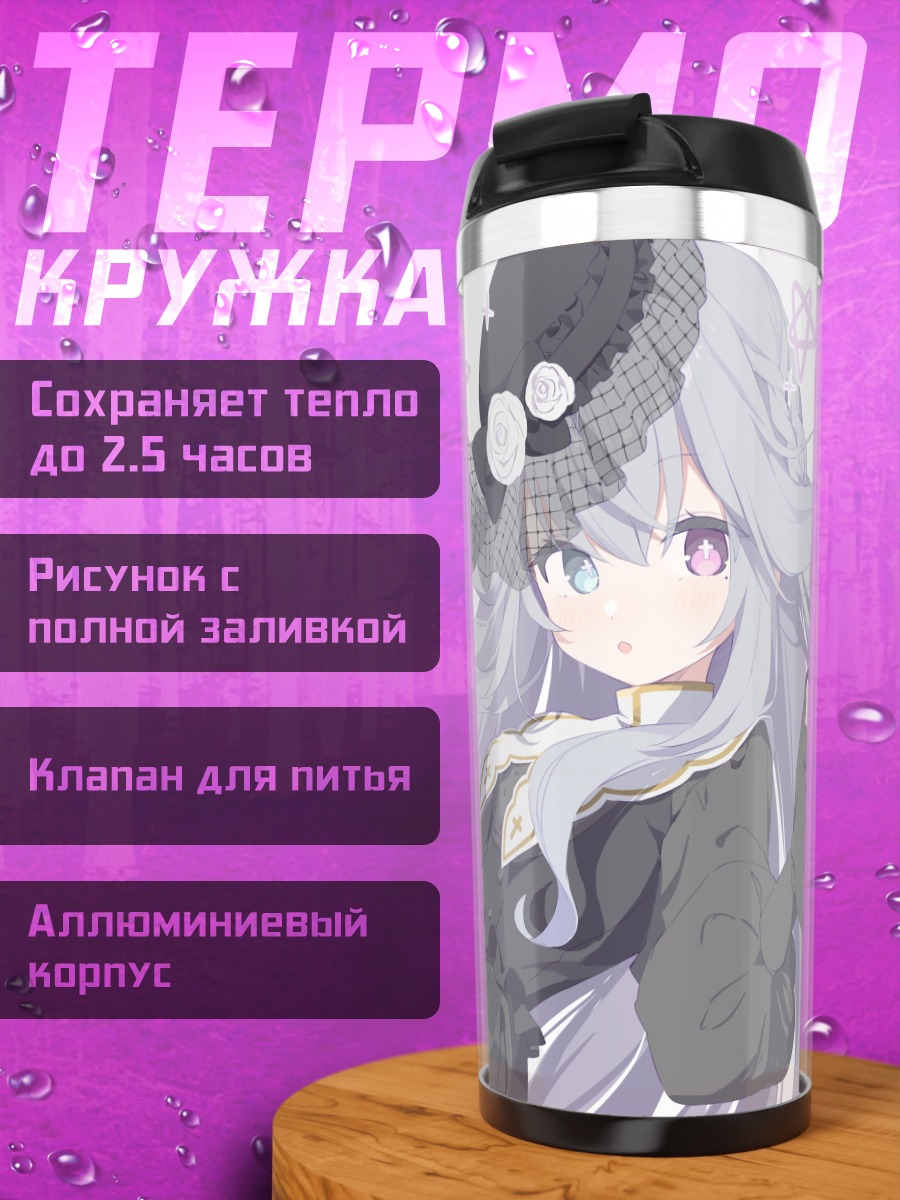 Термокружка Готическая лолита в шляпе