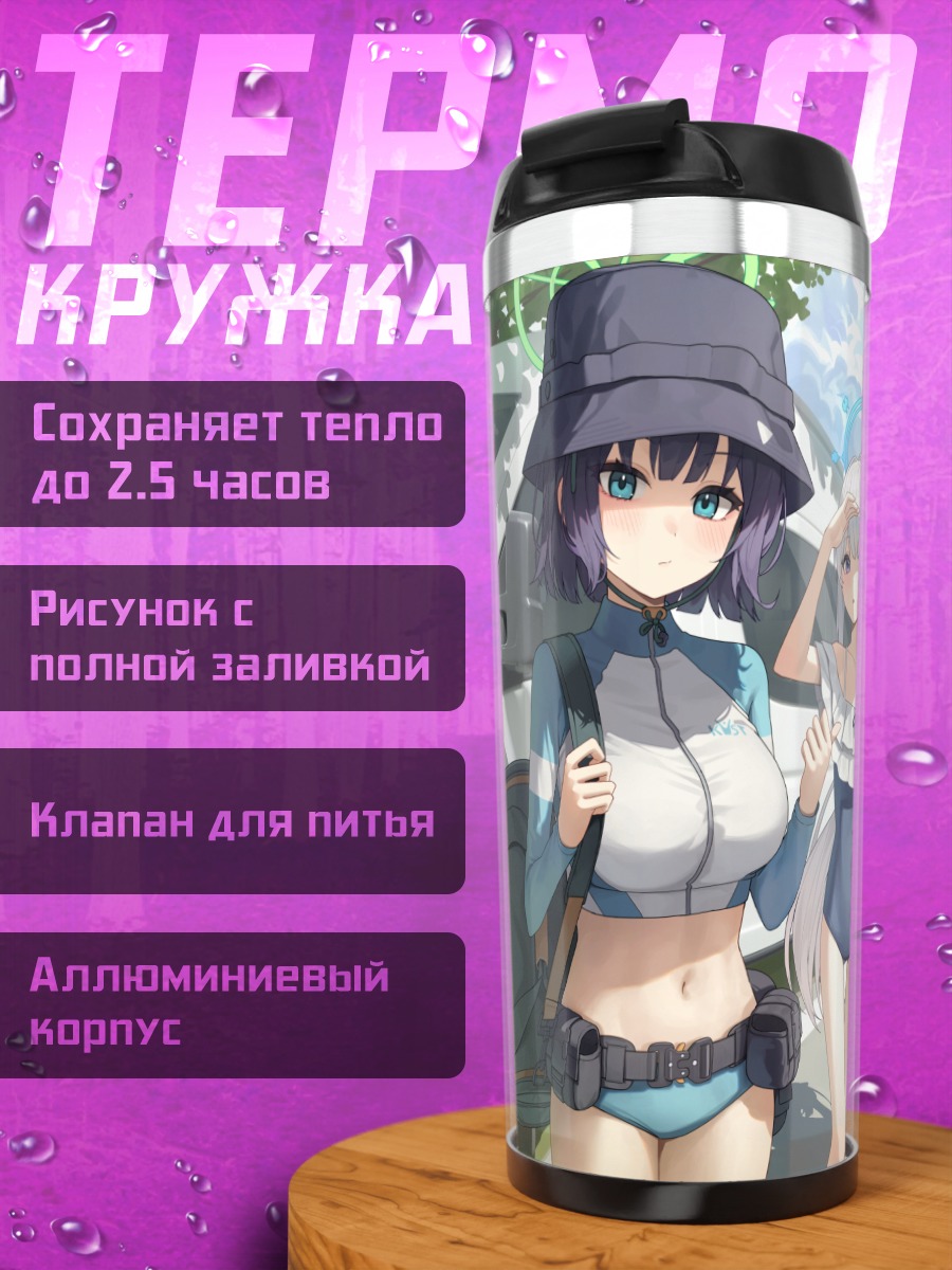 Термокружка Мию Касумизава и подруги