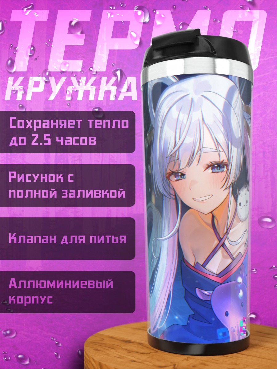 Термокружка Фуши в сиянии