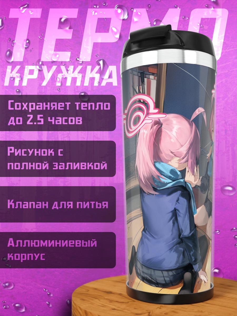 Термокружка Хошино Таканаши в зеркале