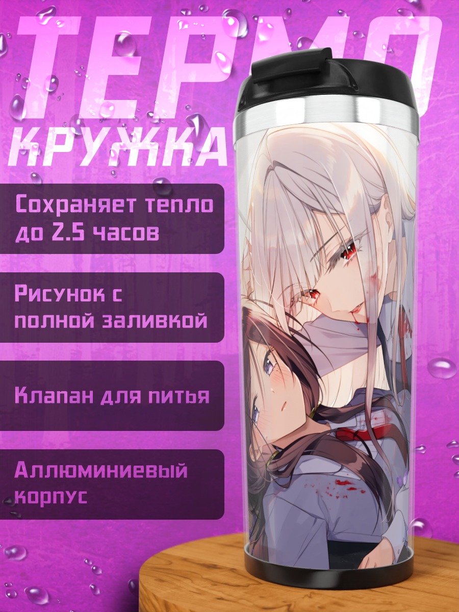 Термокружка Школьницы в лепестках