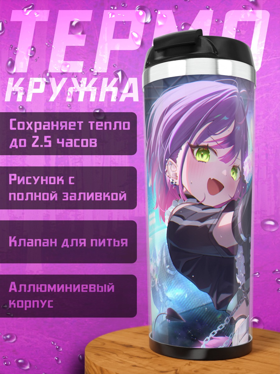 Термокружка Тояма Това на сцене