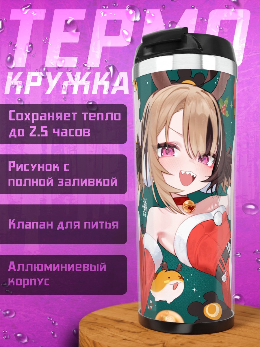 Термокружка Джиджи Мурин в Рождество
