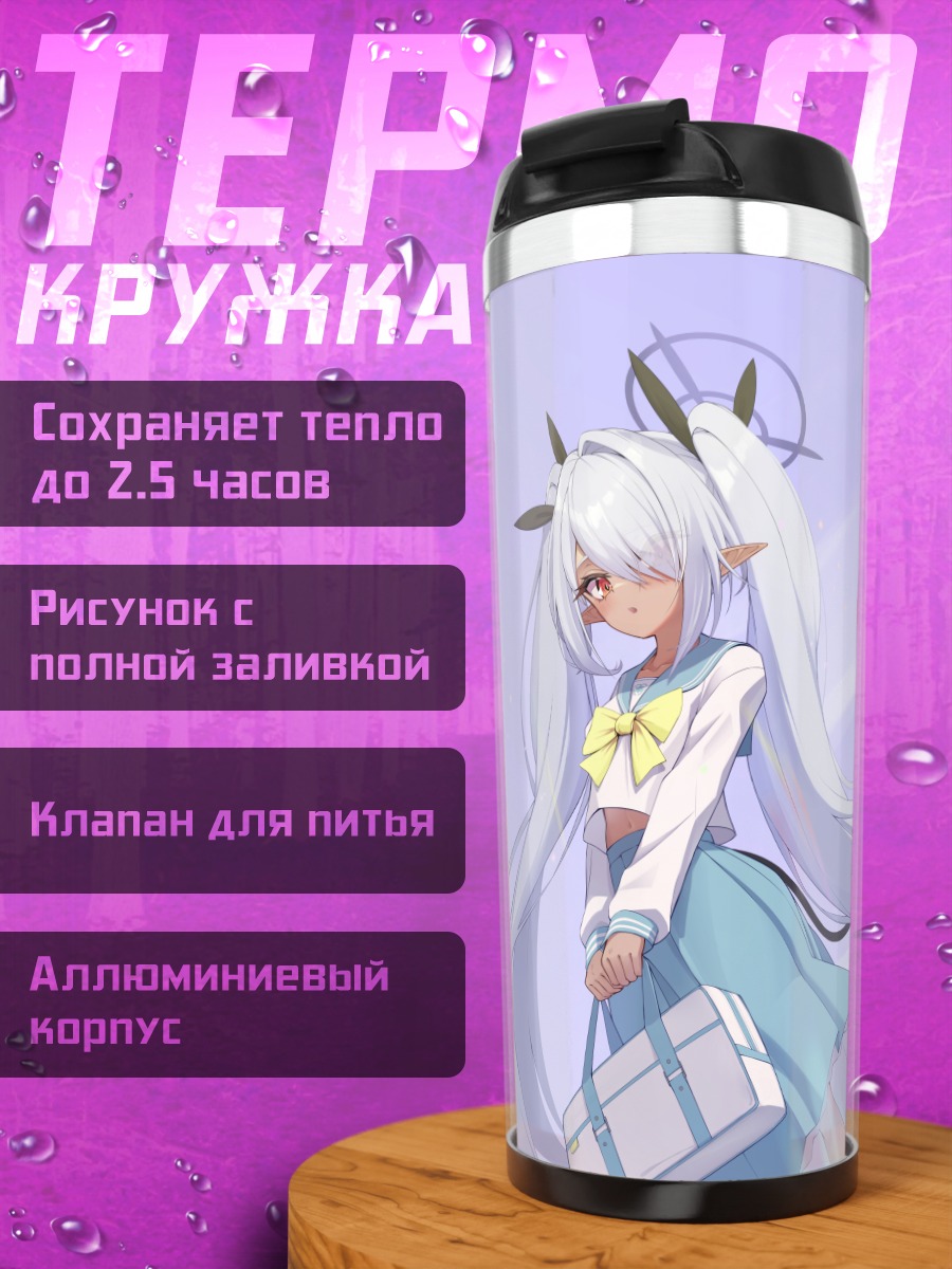 Термокружка Иори Широми в небе