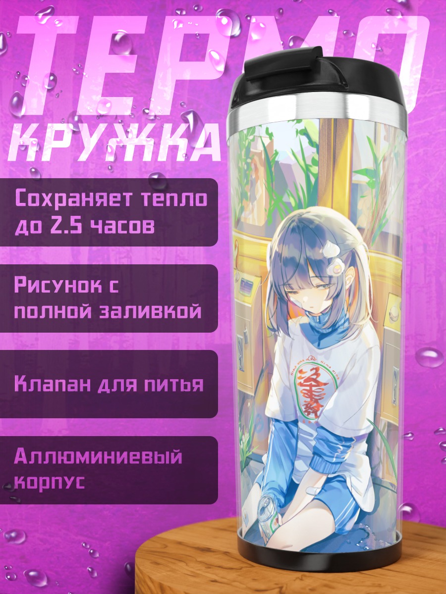 Термокружка Девушка в цветах