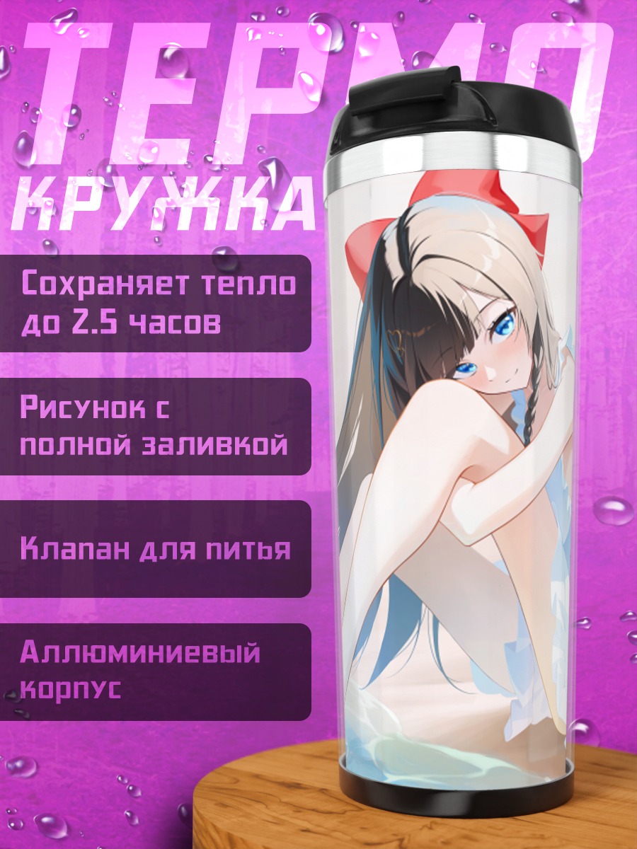 Термокружка Хина Шираюки на пляже